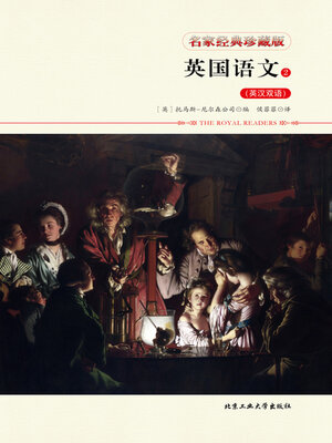 cover image of 英国语文2（英汉双语）